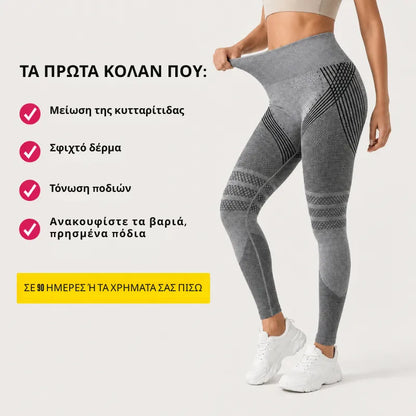 Κολάν 3D κατά της κυτταρίτιδας, για λεία επιδερμίδα και ελαφριά πόδια