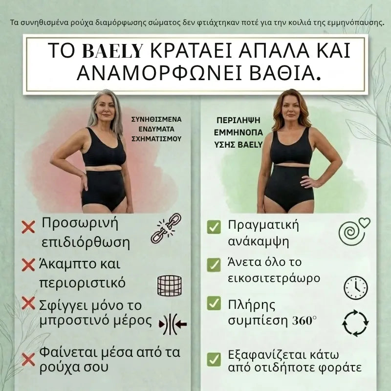 Ψηλόμεσο Εσώρουχο Σύσφιξης για την Περίοδο Μετά τον Τοκετό και την Εμμηνόπαυση