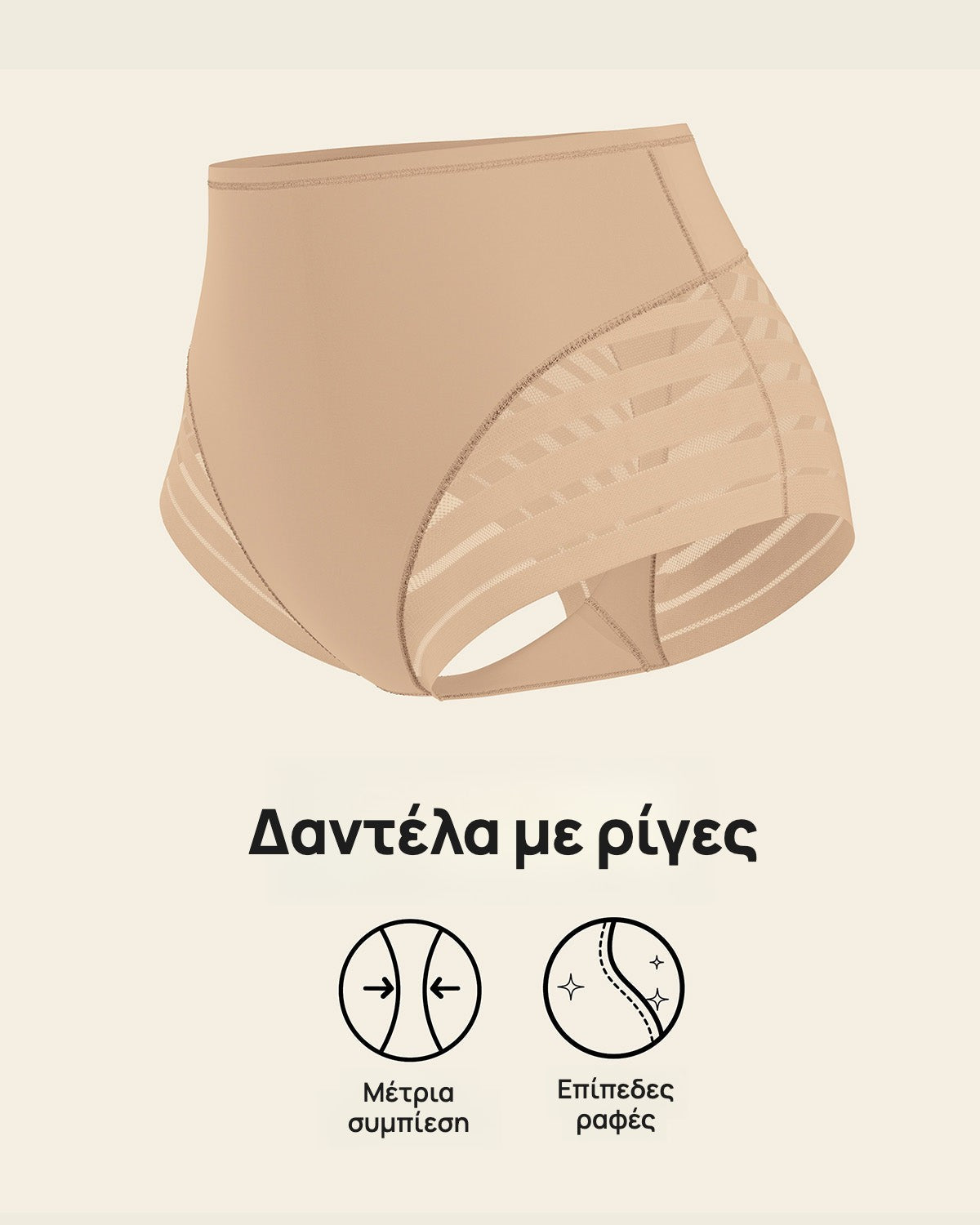 Κιλότα σύσφιξης ψηλόμεση με δαντέλα